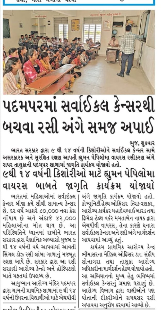 CdhoKutch's tweet photo. રાપર તાલુકાના પદમપરમાં સર્વાઇકલ કેન્સરથી બચવા રસી અંગે સમજ અપાઈ.
@KutchDdo 
@collectorkut 
@HealthDeptGuj https://t.co/LZy1E3Q1Yj