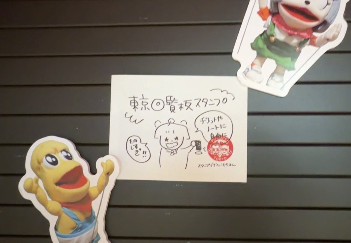 ライブ会場内に東京回覧板のスタンプ置いてます！！！！ぜひ押して帰っ