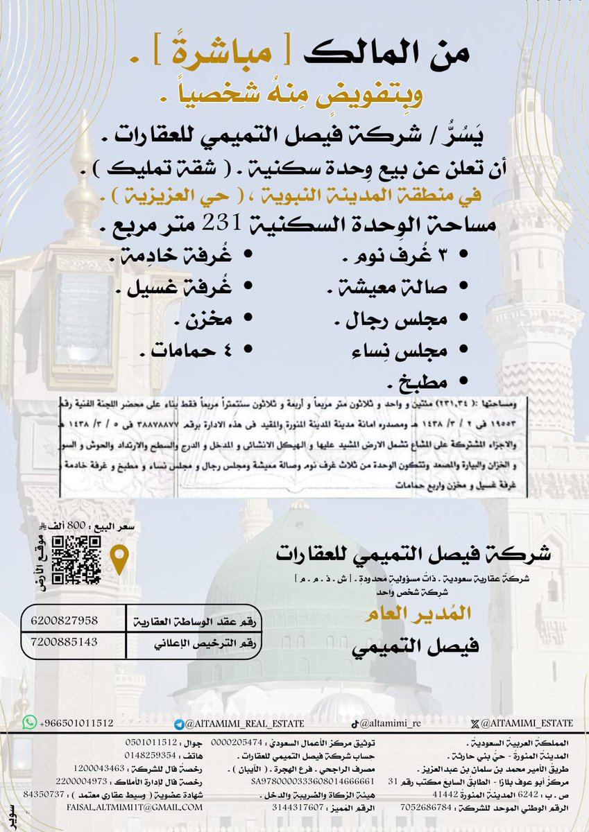 شركة فيصل التميمي للعقارات . tweet media