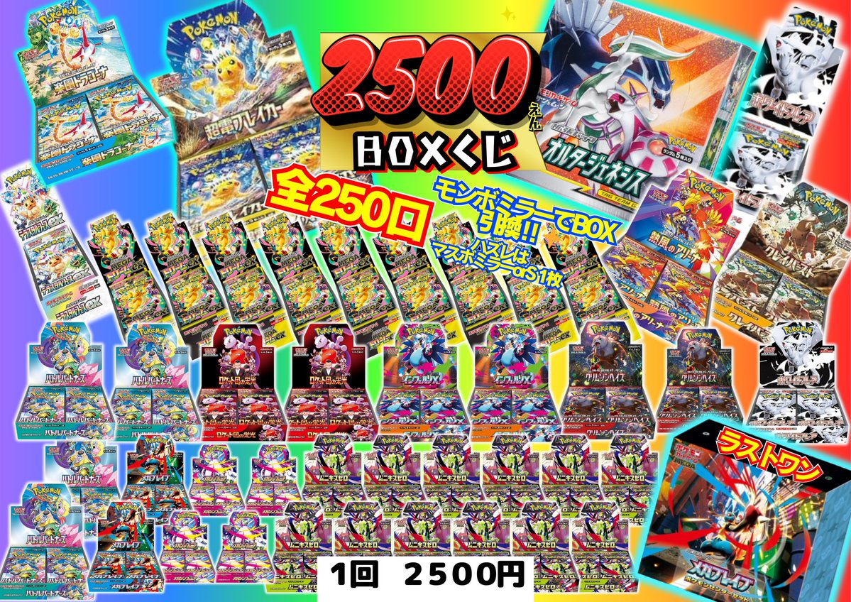 🐹ポップくじ🐹 あたらしく2500円BOXくじ作成しました‼️ 全250口で