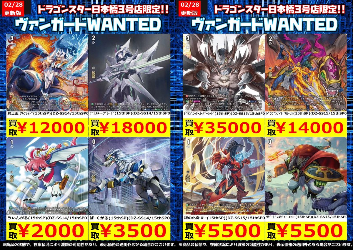 🔥🔥#ヴァンガード 高価買取🔥🔥 🔥🔥 2/28 更新Ver.🔥🔥 ぶっちぎり