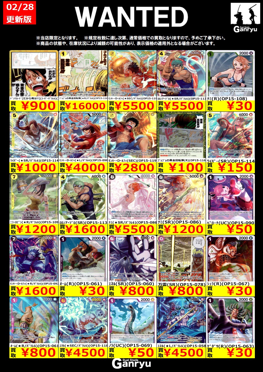ワンピースカード最新弾 神の島の冒険 WANTED買取表 ※2/28(土)13:15の