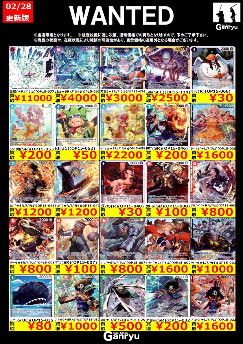 ワンピースカード最新弾 神の島の冒険 WANTED買取表 ※2/28(土)13:15の