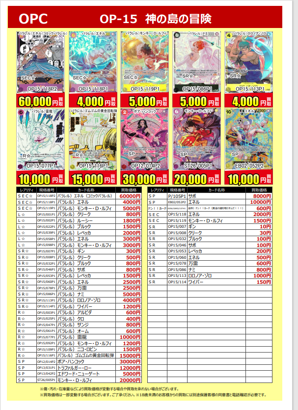 🙌新弾買取情報💯】 #ONEPIECEカードゲーム #神の島の冒険 買取価格