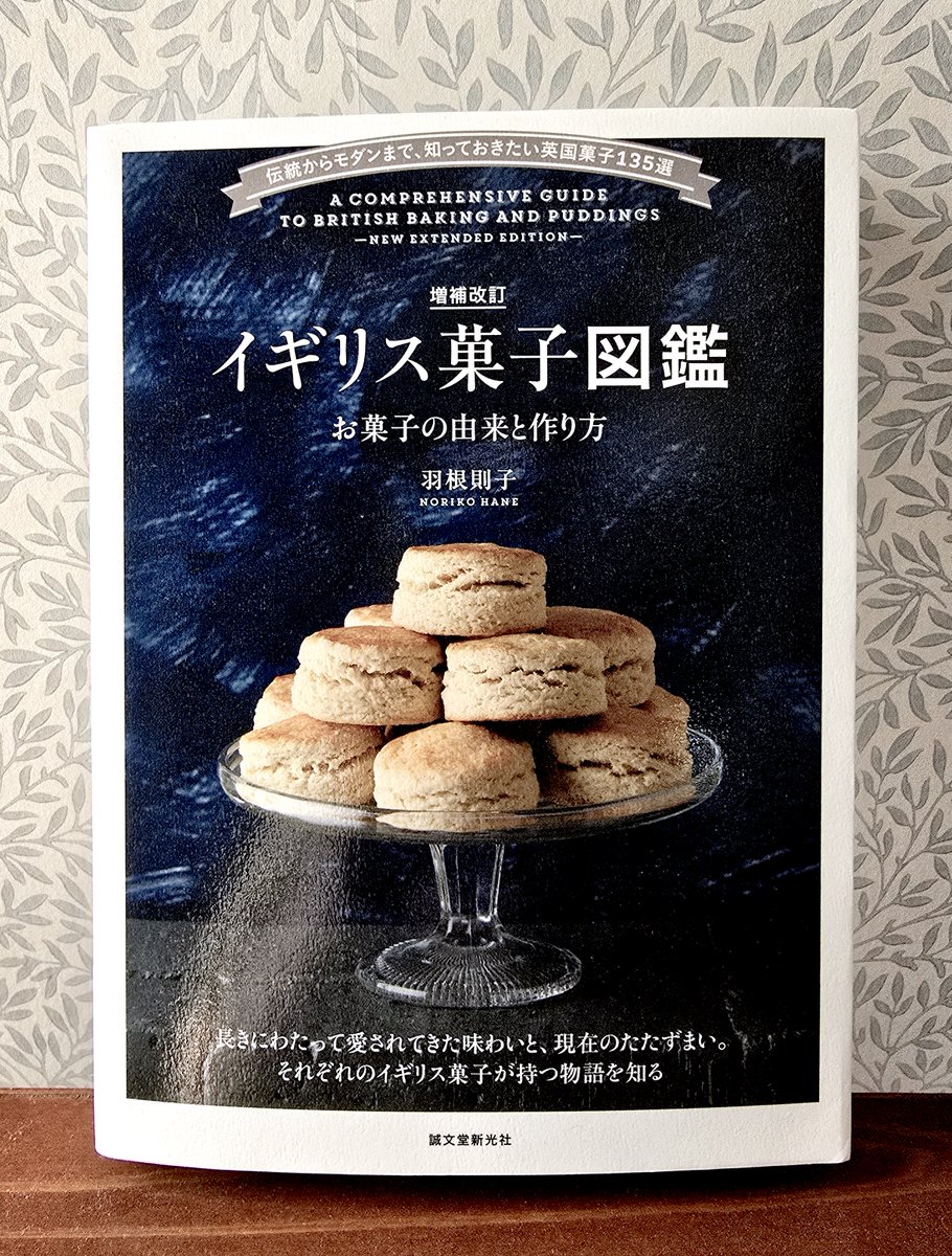 イギリスを知る会　第２０５回セミナーのお知らせです!

今回のテーマは、『今どきイギリスのお菓子事情』ということで、イギリスの食文化研究家、羽根則子先生に登壇をお願いいたしました♪

◆2026/3/28 (土)　13:00 〜
◆東京第一友の会にて