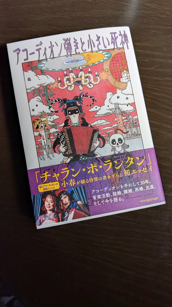 タワレコから小春さんのサイン入りエッセイが届いた Kindle版と違い