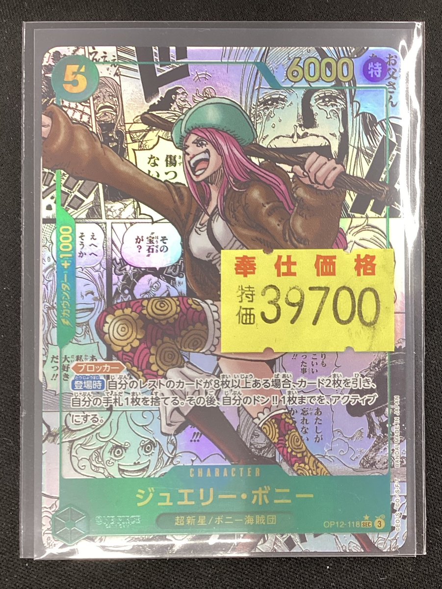 ✨✨ワンピースカードゲーム✨✨ 🍀ジュエリー・ボニー(コミパラ