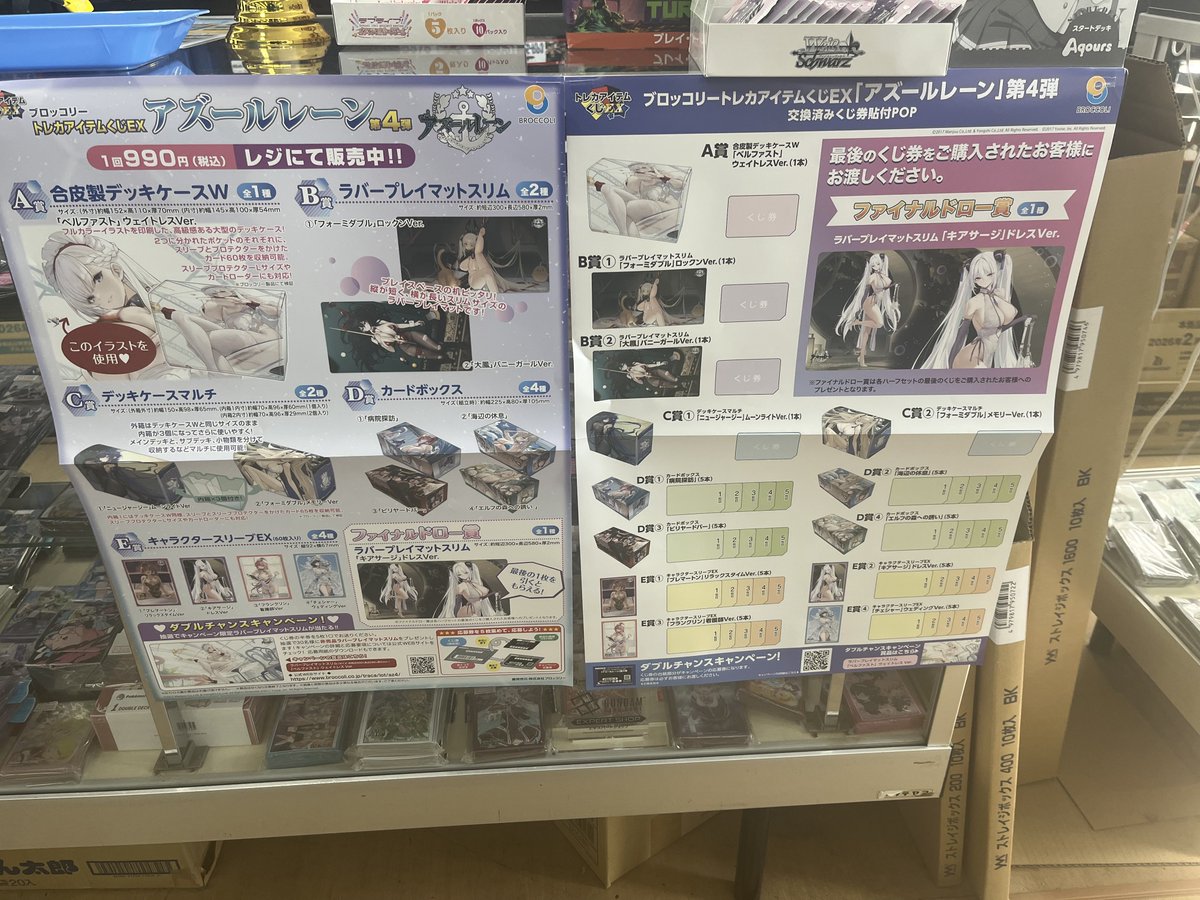 商品案内 ブロッコリー トレカアイテムくじEX アズールレーン 第四弾