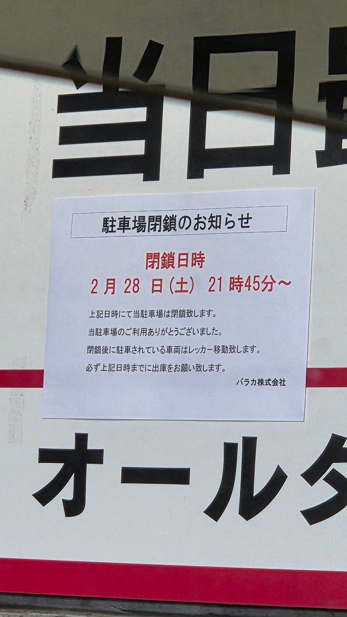 themepark_th's tweet photo. ちゃんと、フィナーレ終わっても
大丈夫だよね？？
帰りに車レッカーされてたら泣くw https://t.co/OpeAZmy3Ch