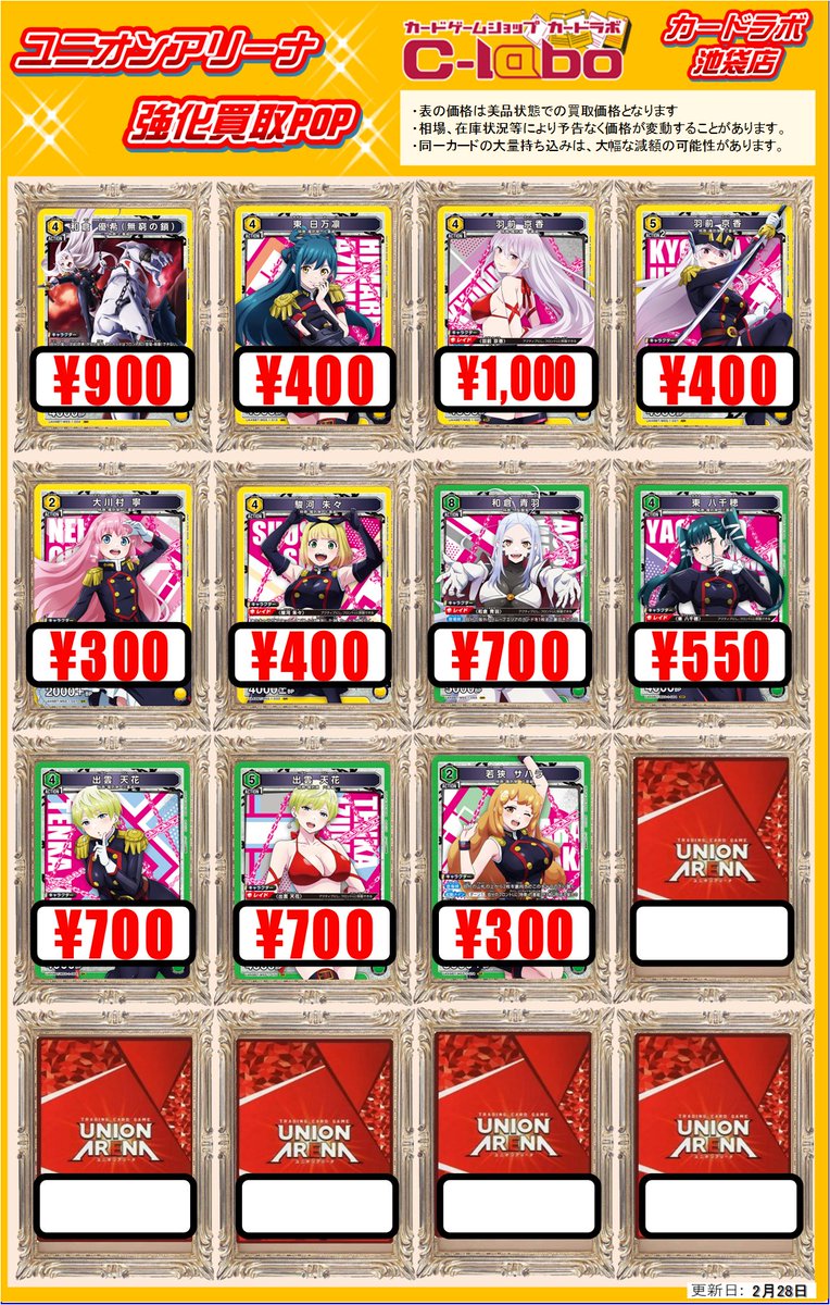 ユニアリ / ユニオンアリーナ 買取情報】 ⛓️魔都精兵のスレイブ 現在