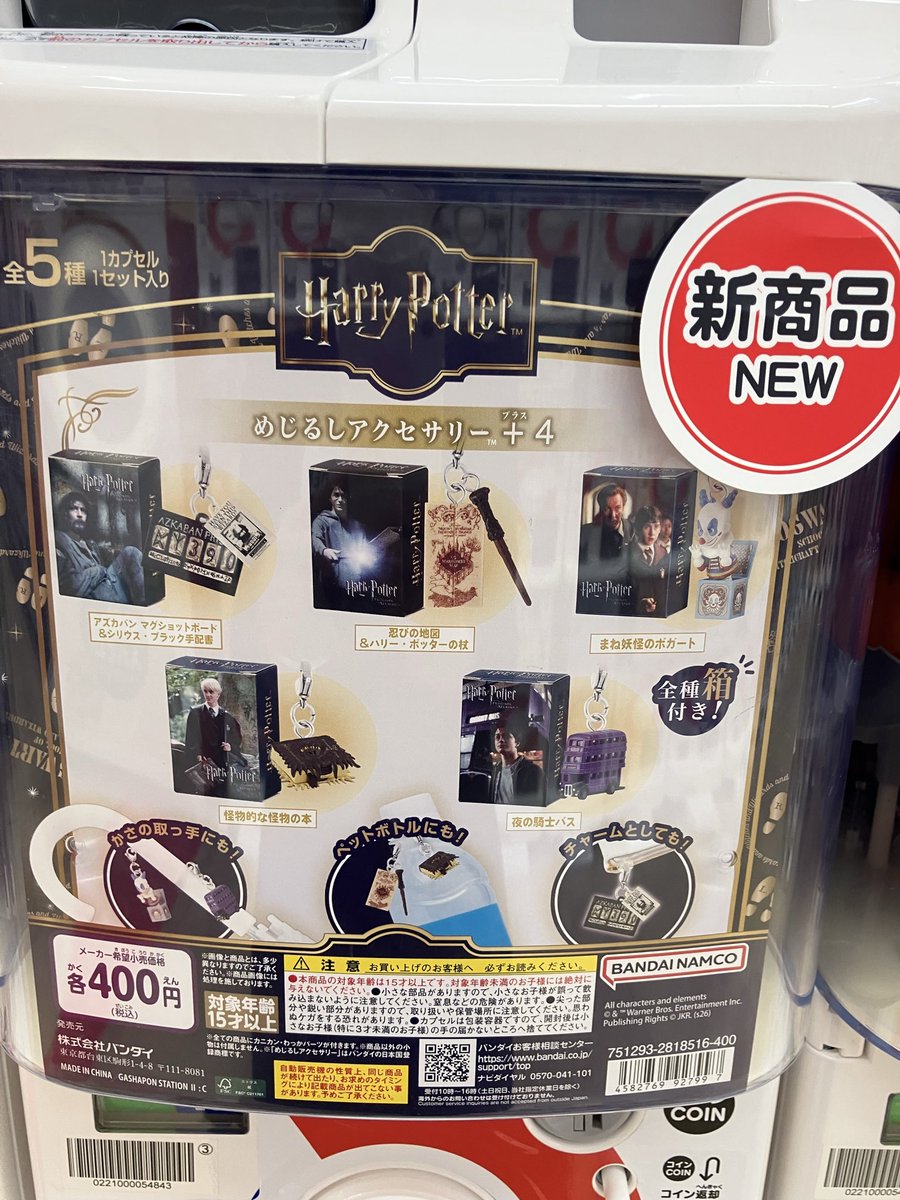 ガシャポンバンダイオフィシャルショップビッグワンTSUTAYA今市店