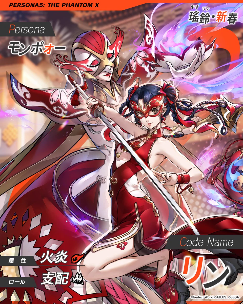 P5X公式】ペルソナ5: The Phantom X on X: 