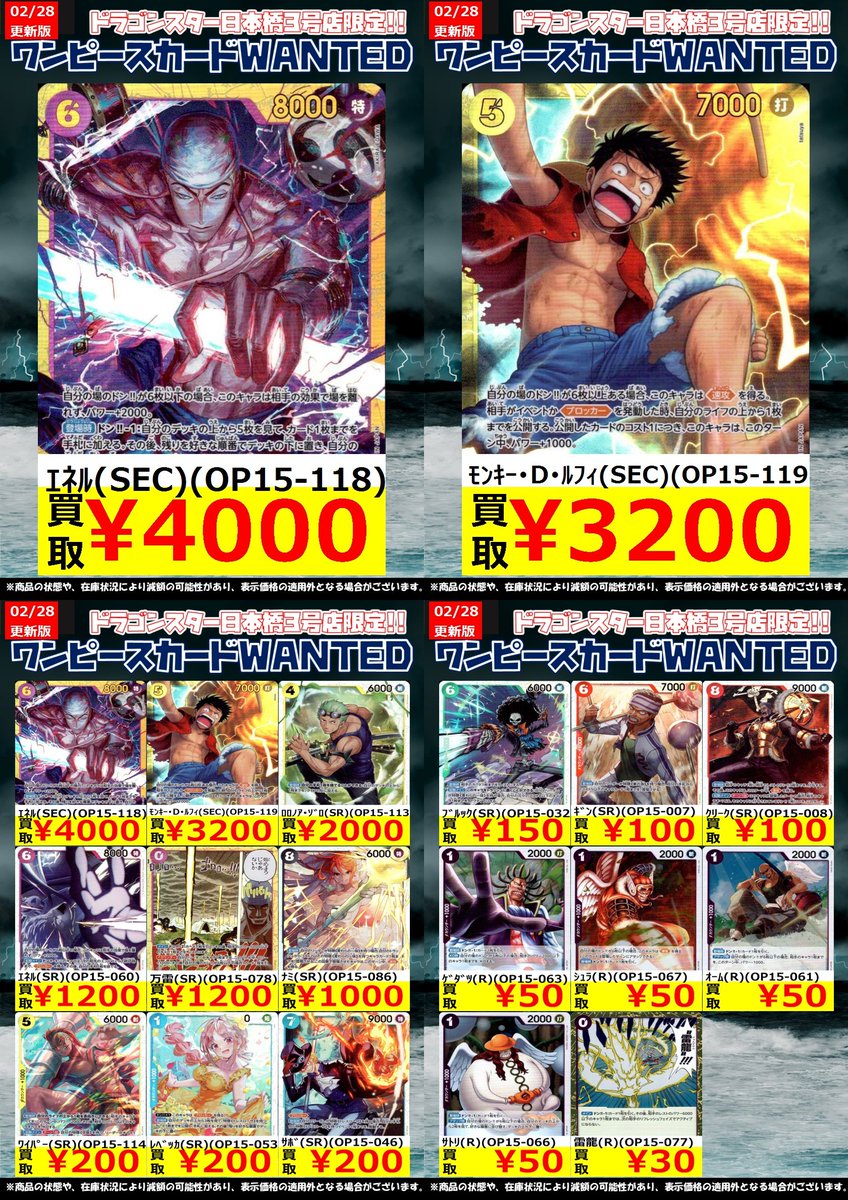ワンピースカード 新弾「神の島の冒険」買取表更新しました🔥 紫エネル