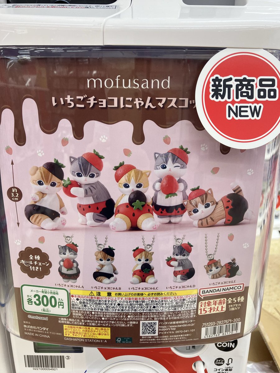 ガシャポンバンダイオフィシャルショップビッグワンTSUTAYA今市店