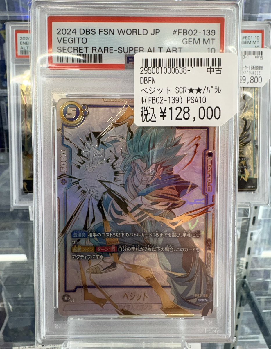 🐉#フュージョンワールド 商品情報🐉 ベジットのスーパーパラレルの