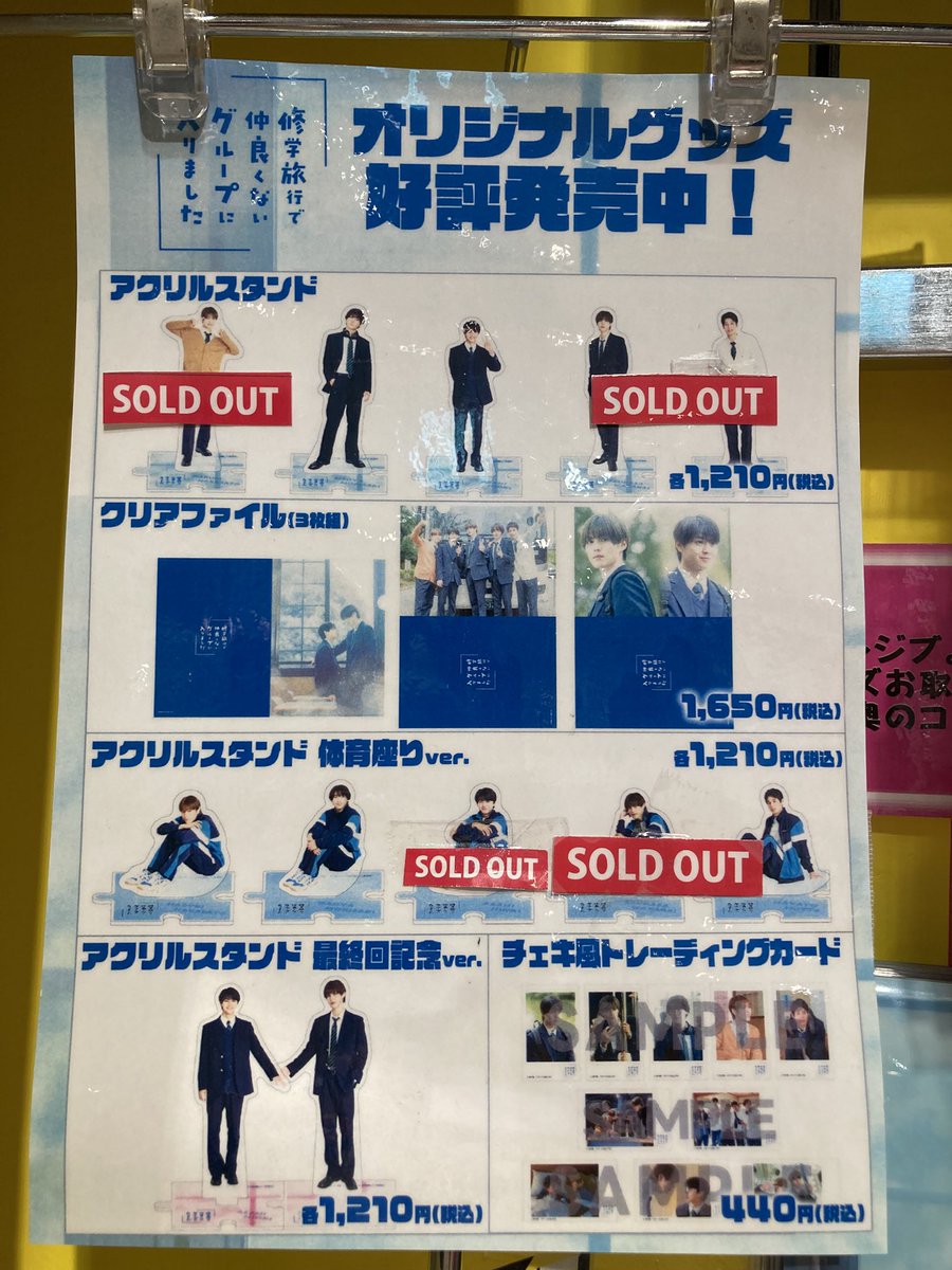 ✨再入荷✨ ドラマ『#修学旅行で仲良くないグループに入りました』 一