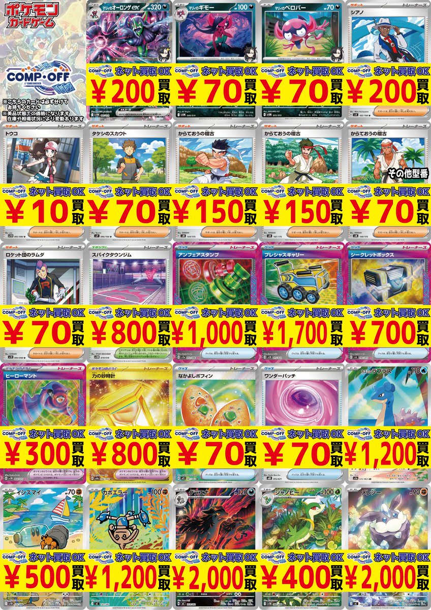 コンプオフマリエとやま店@ポケカ垢 COMPOFF (@compoff_pokeca