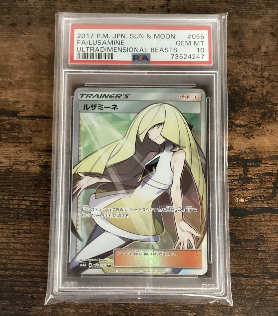 sr ルザミーネ psa10