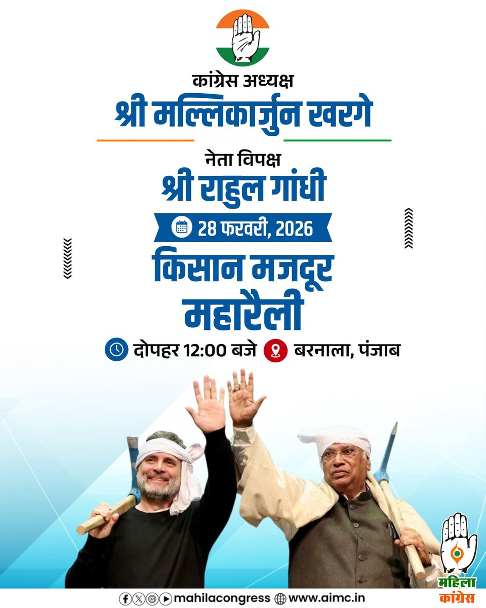 “पंजाब की धरती पर होगी अन्नदाताओं के हितों की बात”

कांग्रेस अध्यक्ष श्री <a href="/kharge/">Mallikarjun Kharge</a> जी और नेता विपक्ष श्री <a href="/RahulGandhi/">Rahul Gandhi</a> जी आज बरनाला में ‘किसान मजदूर महारैली’ को संबोधित करेंगे। 

📍पंजाब