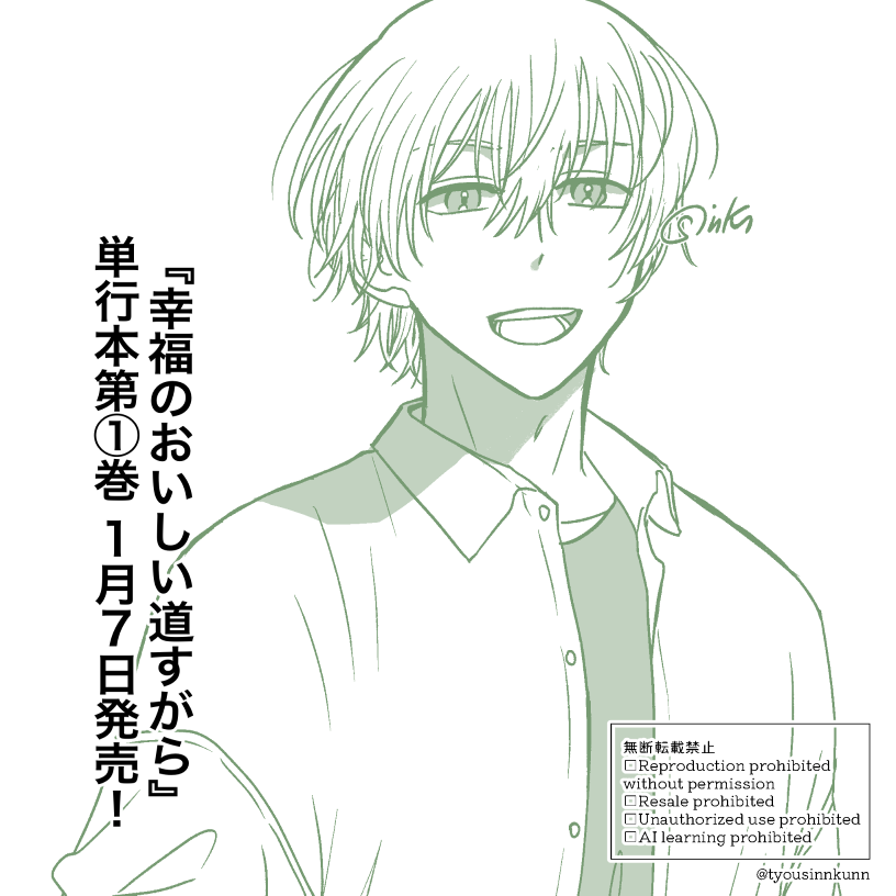 『幸福のおいしい道すがら』単行本第１巻発売中です！よろしくお願いします〜！
amzn.asia/d/0fUrAtfd