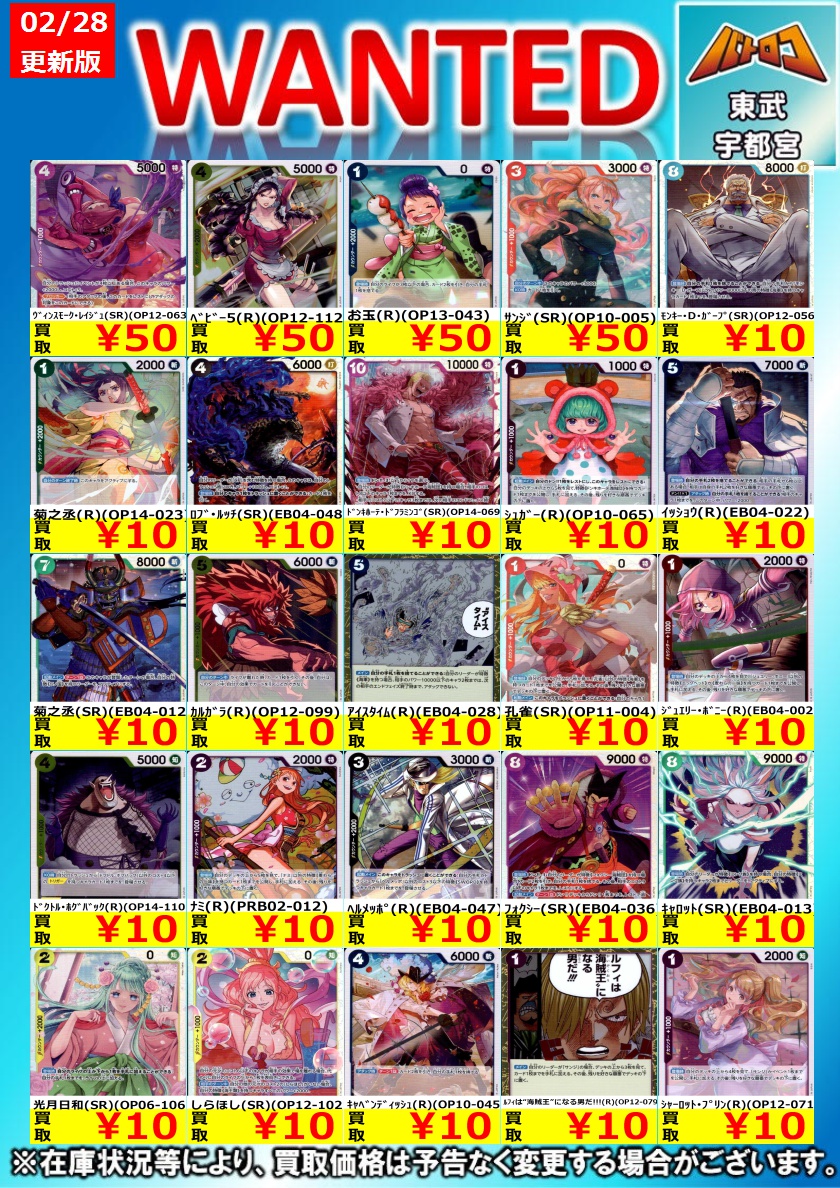 ワンピ 買取情報】 人気のR・SR・SECの買取表更新しました！！ 是非