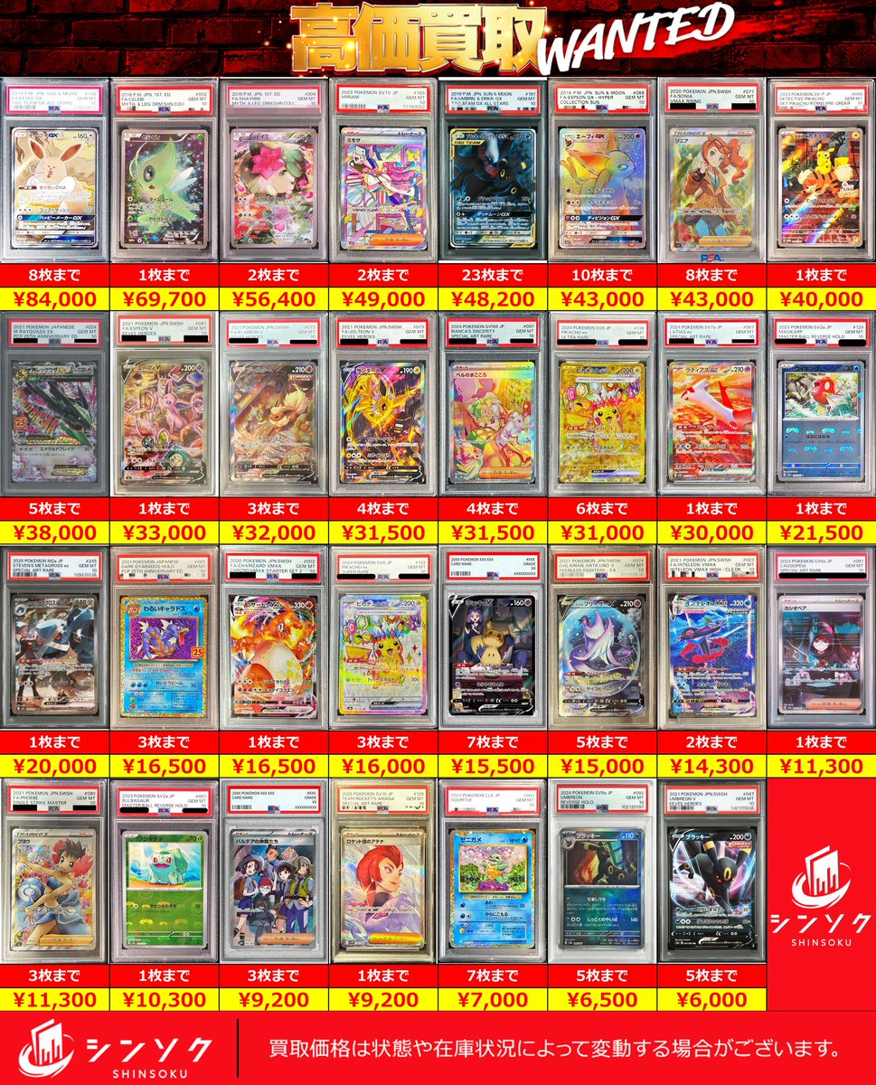 🚨ポケカPSA緊急募集🚨】 下記PSA鑑定品を高価買取中‼️ 数量限定先着