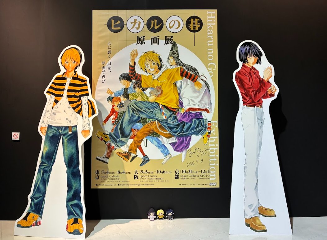 公式】ヒカルの碁 │ 原画展 (@hikarunogo_ex) / Posts / X