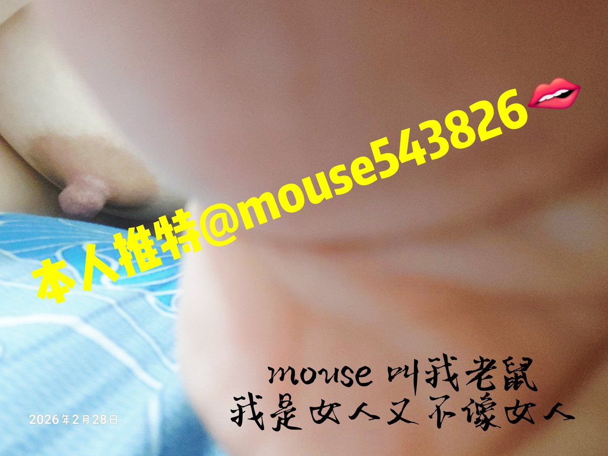 mouse(老鼠)😜🤪 tweet media