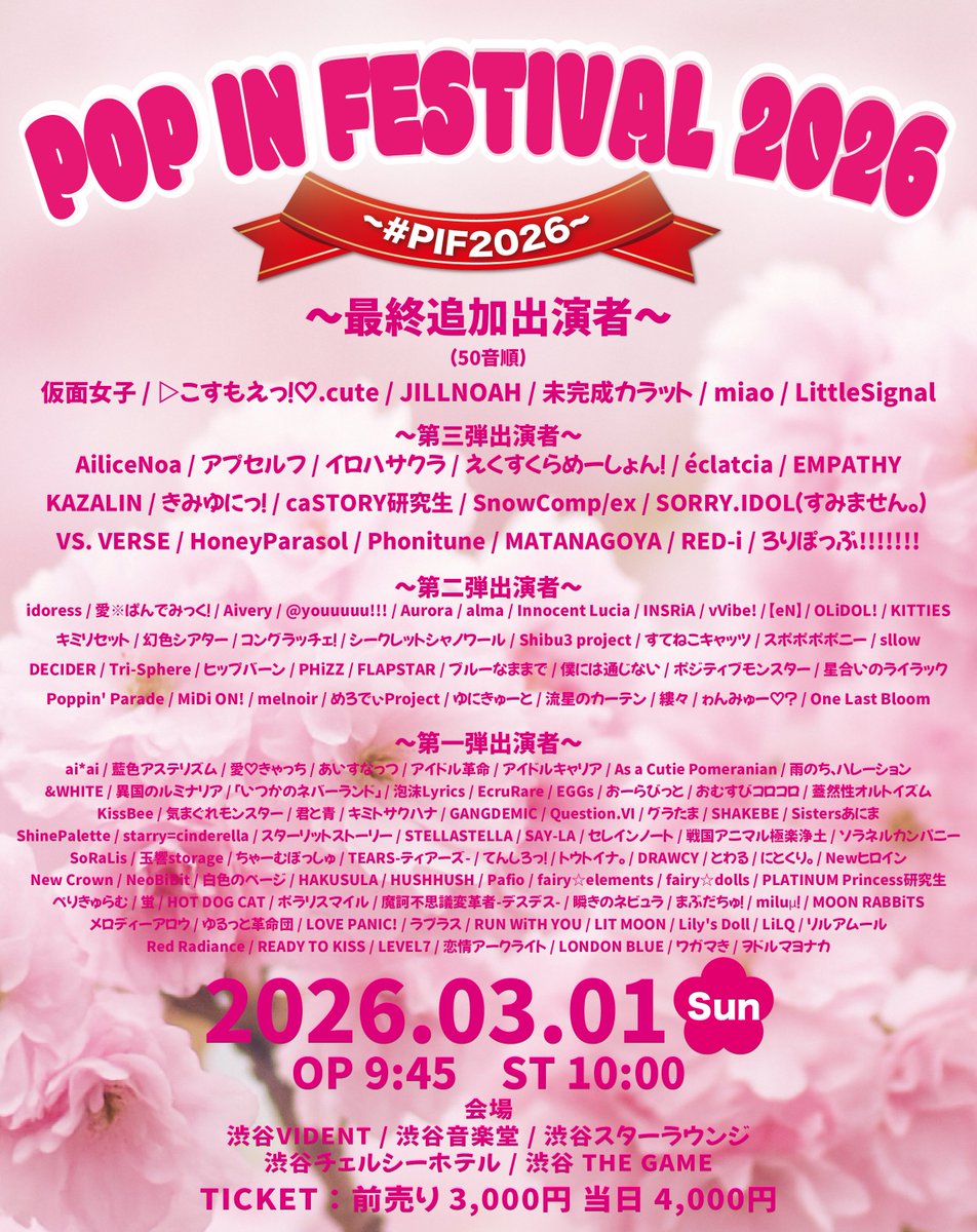 POP IN FESTIVAL 2026 ~ #PIF2026 ~ 会場：渋谷VIDENT / 渋谷音楽堂