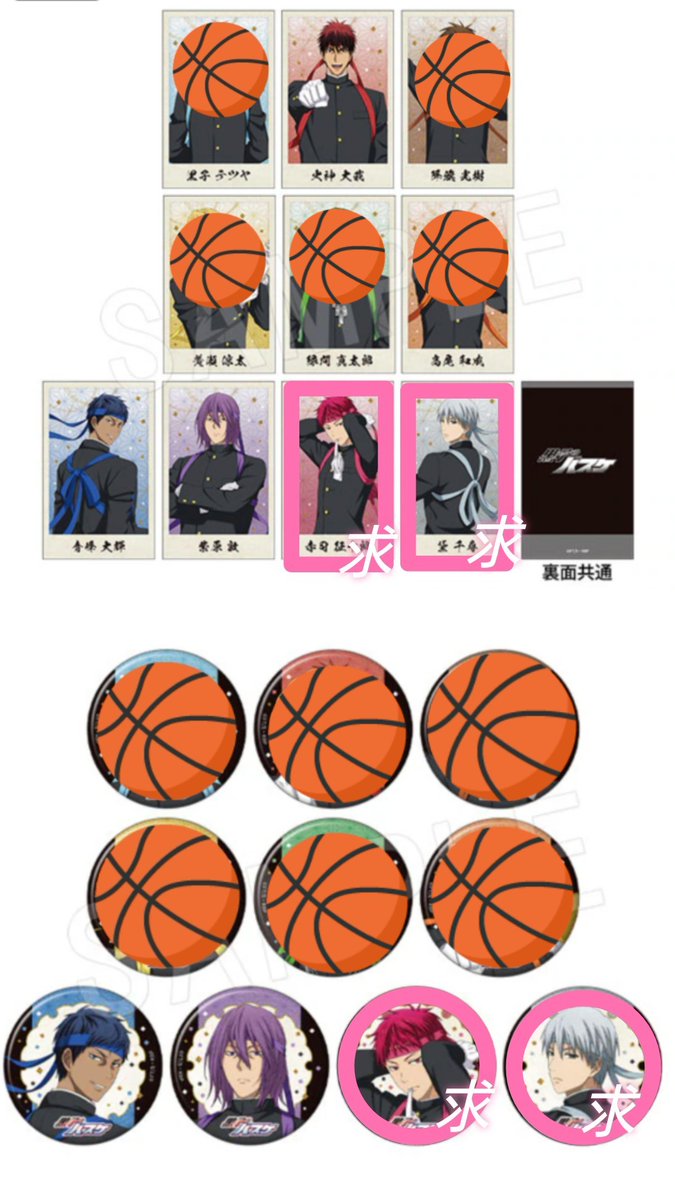 更新【交換】黒子のバスケ 黒バス 応援団ver. 缶バッジ ポラショット