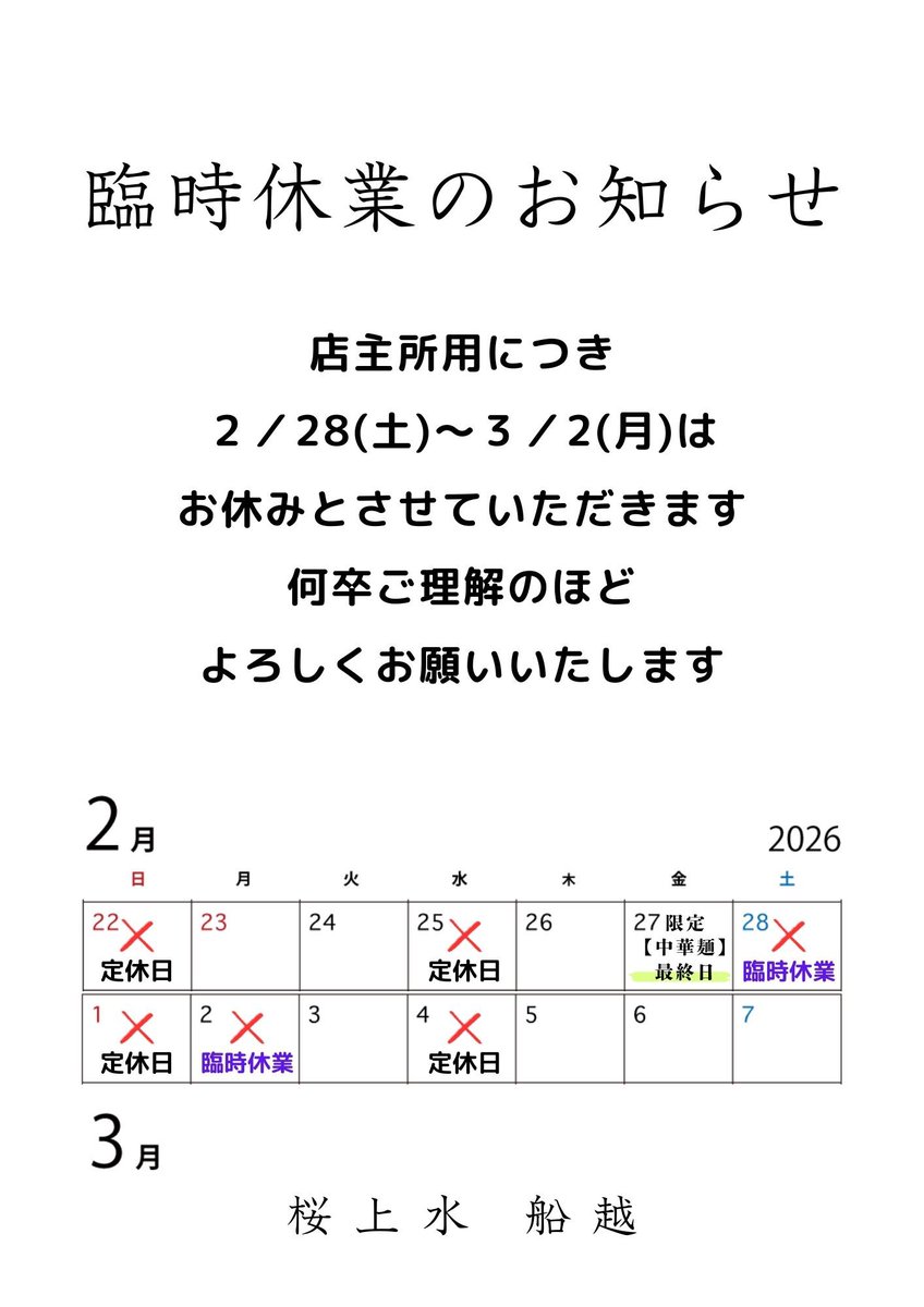 臨時休業お知らせ📢 お知らせしておりました通り 所用につき 本日2