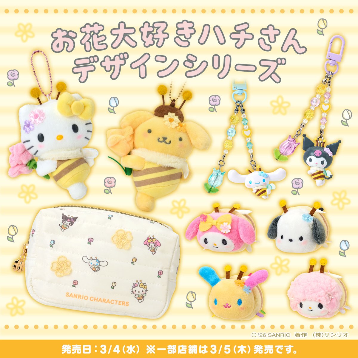 サンリオ【公式】 (@sanrio_news) / Posts / X