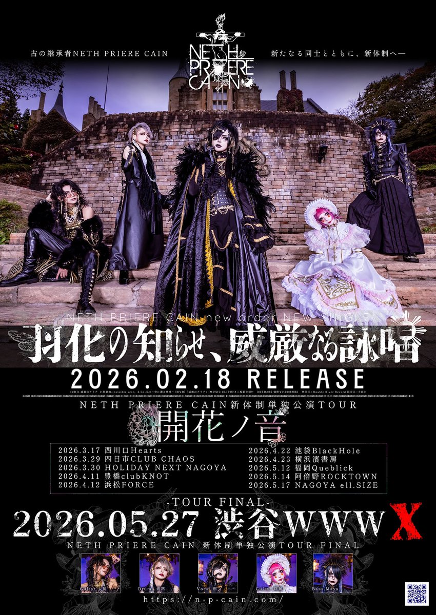 本日12:00からチケ発！ ＼ NETH PRIERE CAIN新体制単独公演TOUR「開花