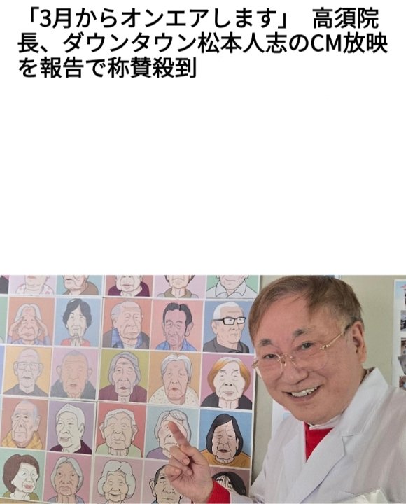 Z7m5jzMrwLhRJrh's tweet photo. 松本人志氏は世界に認められた人です。ガキ使の『笑ってはいけない』がバニジェイ社世界展開へ契約　『笑ってはいけない』は松本さんが作り上げたコンテンツです。厳しい考えの海外が松本さんを認めているんです。

高須クリニックのCMを批判することは論外です。YES高須✨　

#ダウンタウン https://t.co/uzasb3Bw0q
