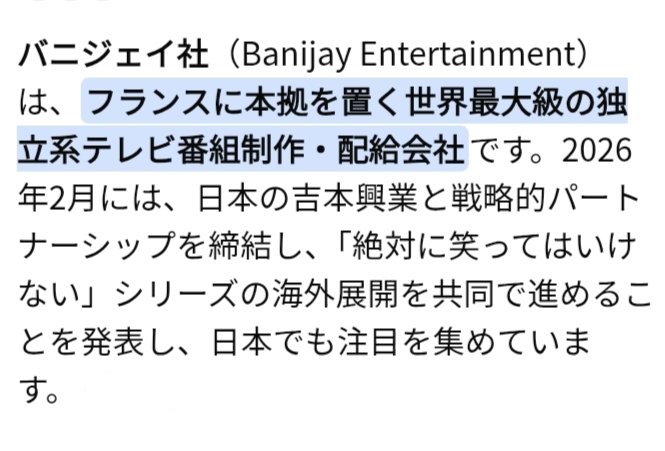 Z7m5jzMrwLhRJrh's tweet photo. 松本人志氏は世界に認められた人です。ガキ使の『笑ってはいけない』がバニジェイ社世界展開へ契約　『笑ってはいけない』は松本さんが作り上げたコンテンツです。厳しい考えの海外が松本さんを認めているんです。

高須クリニックのCMを批判することは論外です。YES高須✨　

#ダウンタウン https://t.co/uzasb3Bw0q