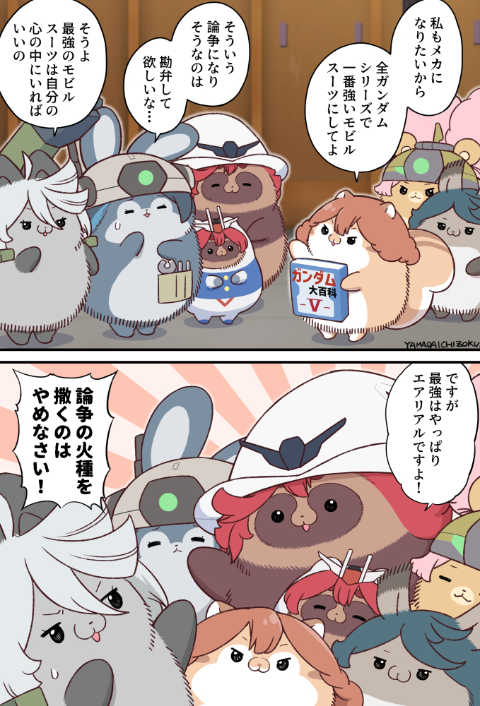 最強のモビルスーツは? 