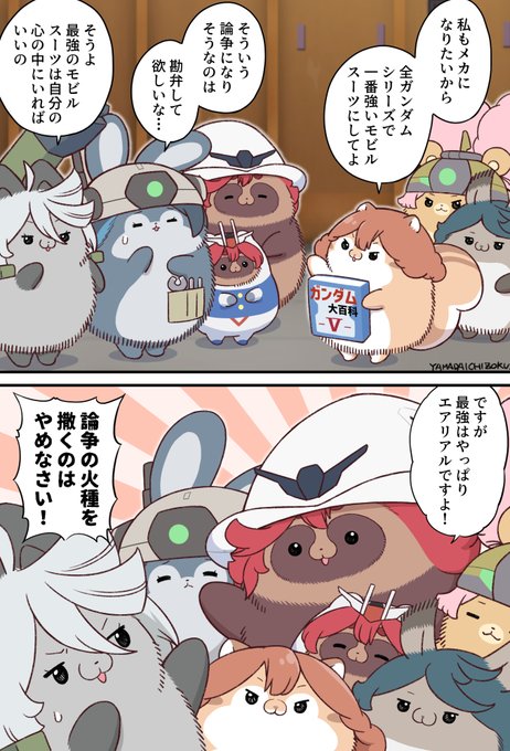 最強のモビルスーツは?