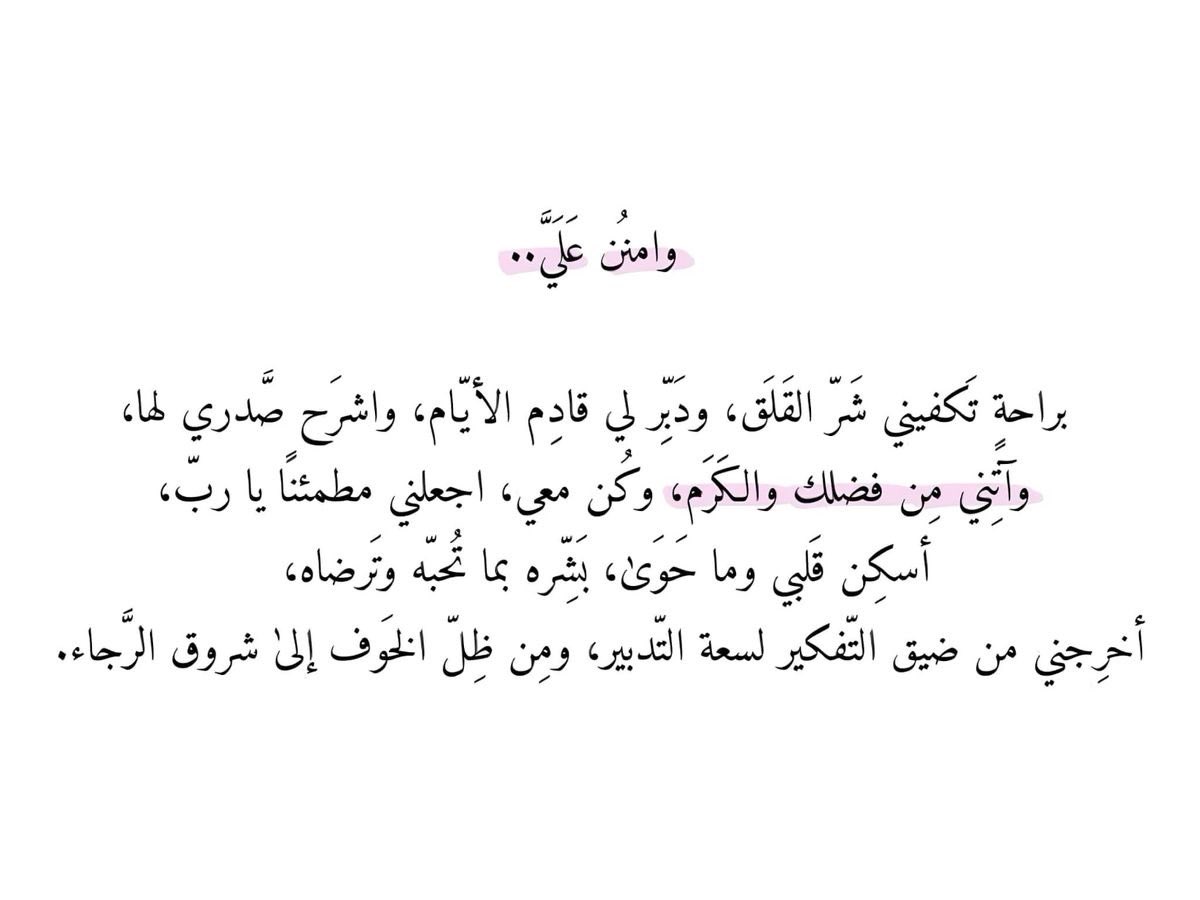 da_nn1's tweet photo. #١١رمضان 🌙 . . 
يا مُعطي لا تُبطئ 
يا وهـاب هب لي نصيباً يرفع شأني في الدنيا والآخرة،واجـعل كل أقداري خيراً، و سعةً، و يسراً🌱. https://t.co/HmGHKRhiIn