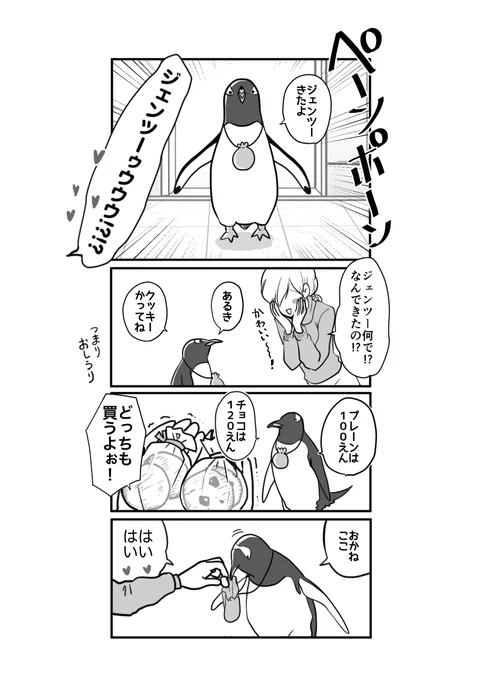「ジェンツーきたよ」
専用アカウントで発信中🐧 @gentookitayo 