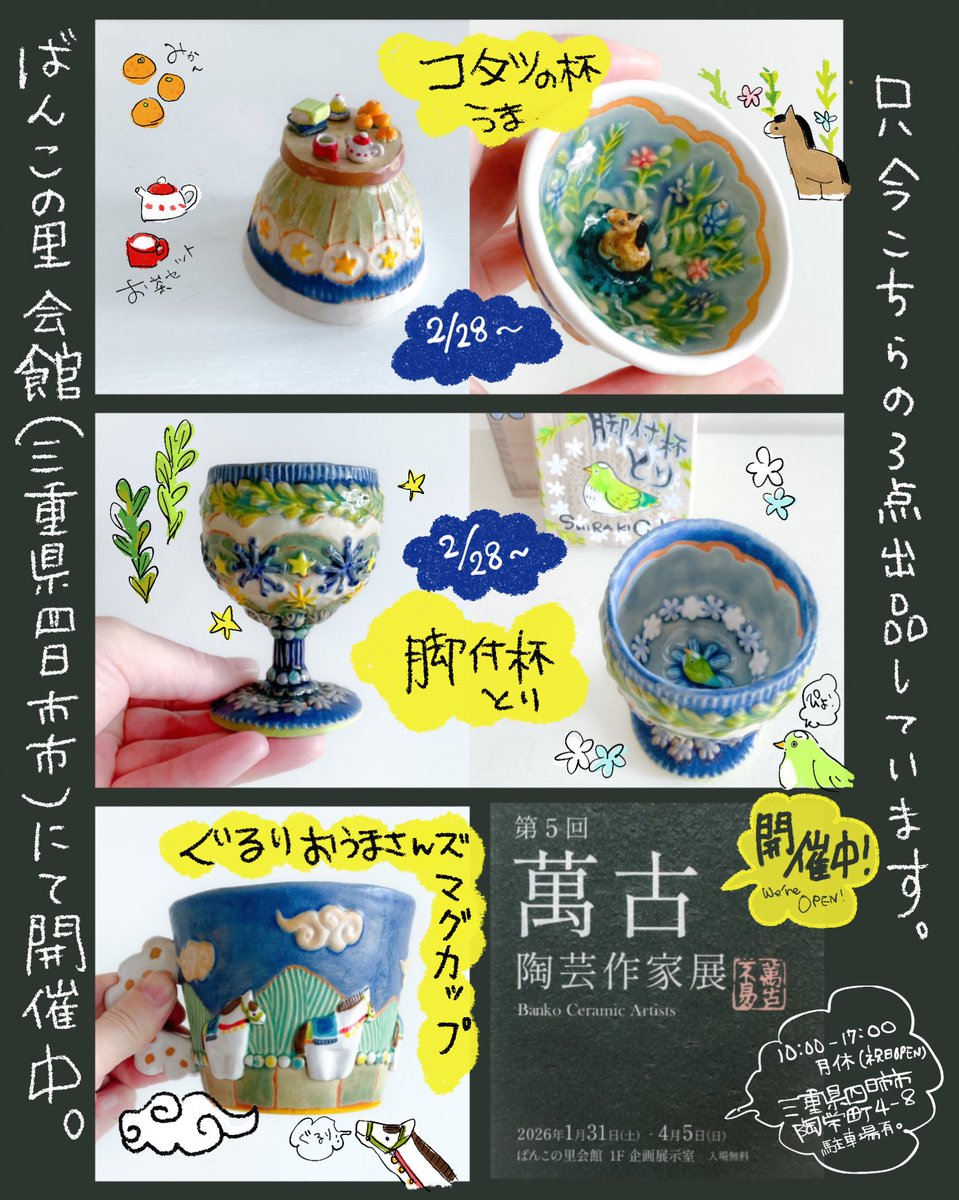 Fuzoku 100 Meiten 2023 記念品 本日2/28より、この3点展示です/ 🦜 🍊コタツの杯 ⭐️脚付杯