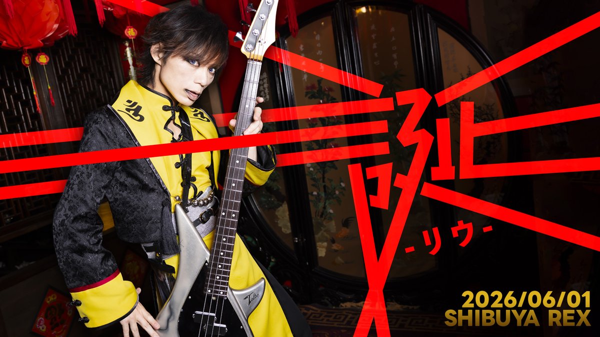 6/1（月）🎸 8/10（月）🎙️ 8/25（火）🎡 12/9（水）🎸