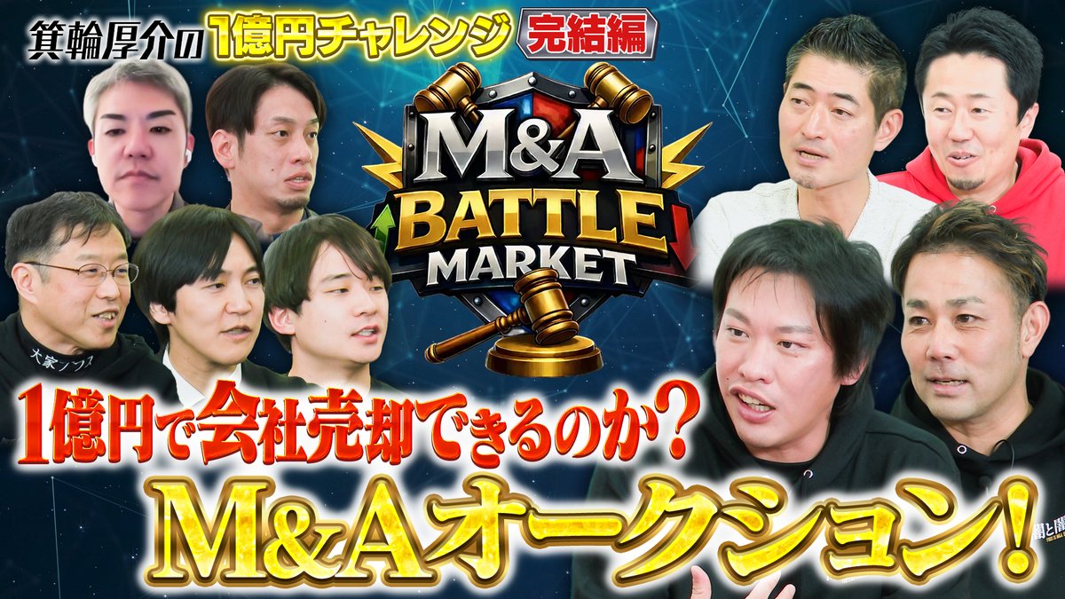 恵島良太郎 | M&A小説執筆『闇と闇と光 〜 This is M&A Essential』 tweet media