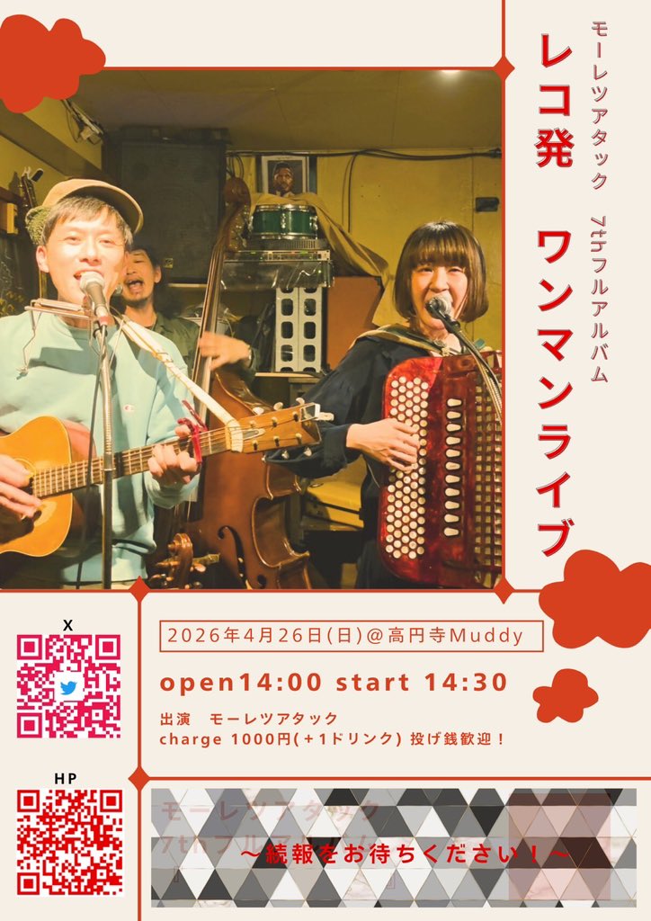 モーレツアタック tweet media