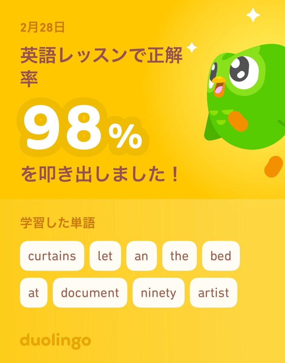 2%は勇気で補う