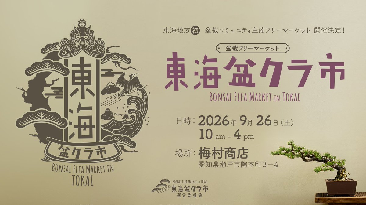 サカグチヨシタカ (@bonsai_ystk) / Posts / X