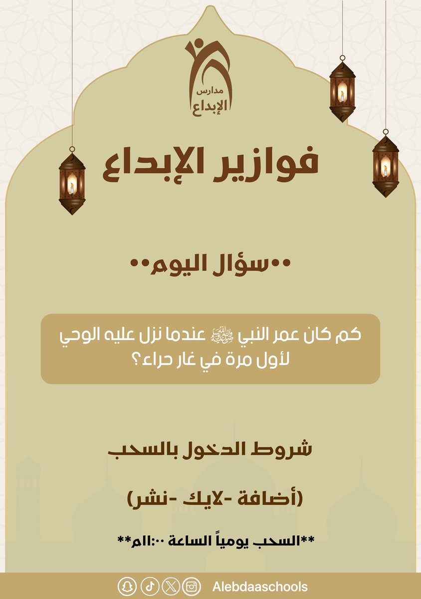 فرصتك تربح تبدأ بإجابة صحيحة! شارك الآن 🎉