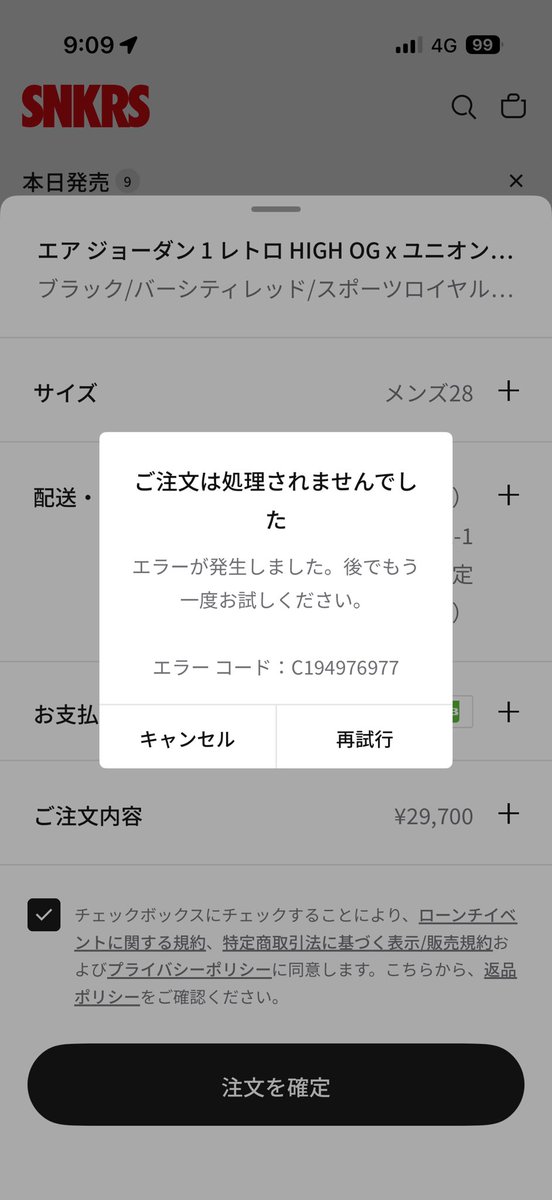 SamuraiEdge9mm's tweet photo. また始まったー
＃SNKRS https://t.co/RMu6aFf64f