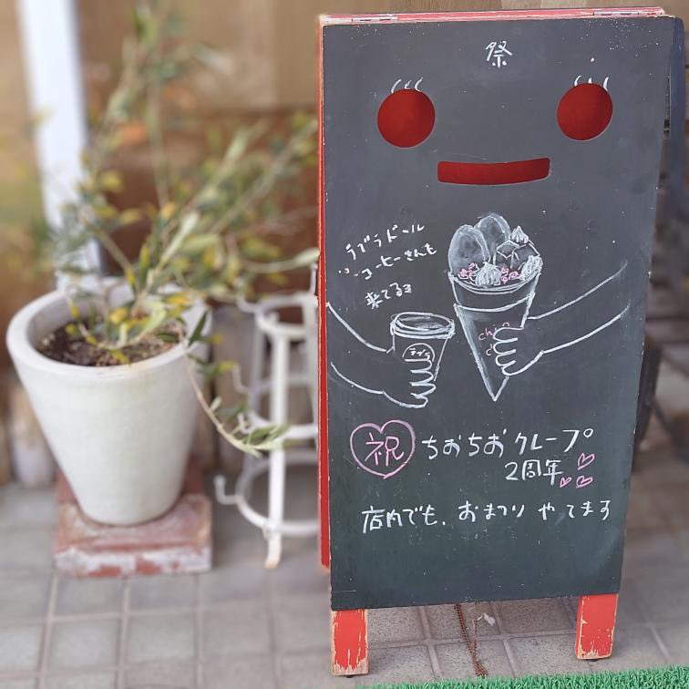 chiochiocrepe's tweet photo. 2周年祭、本当にありがとうございました🙇‍♂️✨️
とーーーーっても楽しかった！
店内に遊びに行けなかったけれども🥹
また来年も楽しいことしようと思います✨️ https://t.co/JBEZm8GdmO