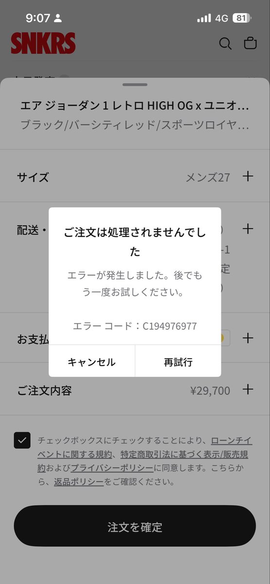 ableyosh's tweet photo. まじくさ。10分間ずっとこの繰り返し。抽選参加することもなく、終了。
#エアジョーダン1ユニオンフラグメント https://t.co/TpevOdN0K8