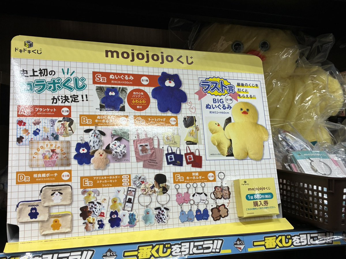 くじ情報📢】 #ドキドキくじ 🐥mojojojoくじ 入荷しました🌟 ご来店